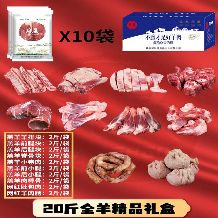 20全羊精品.jpg